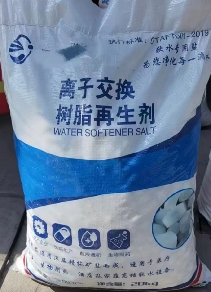 軟水鹽